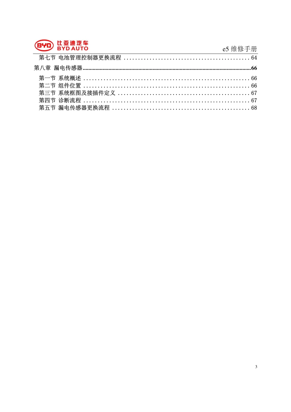 比亚迪E5维修手册-.pdf_第3页