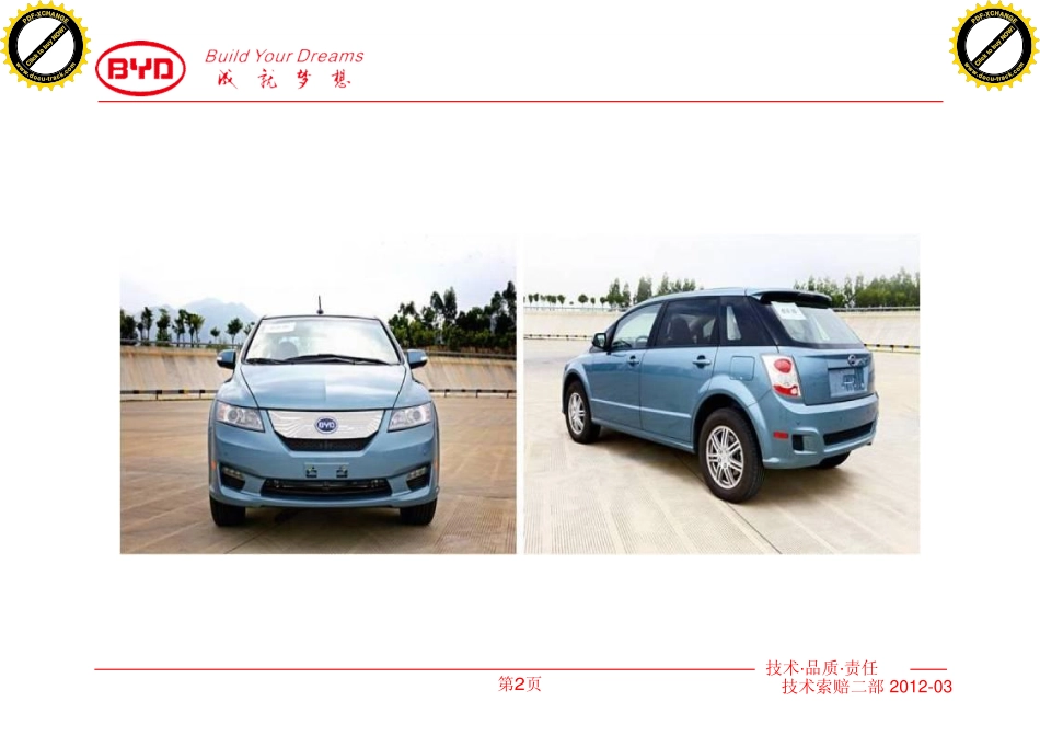 比亚迪E6先行者新车型动力系统技术培训课件.pdf_第2页