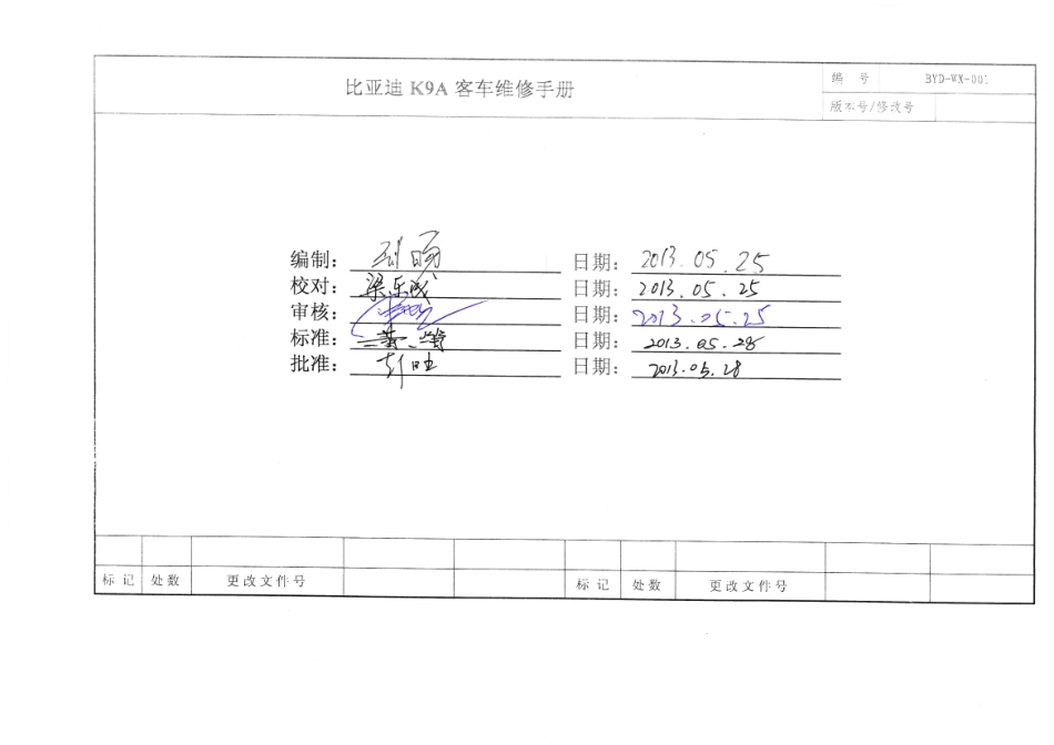 比亚迪K9A+公交维修手册.pdf_第2页