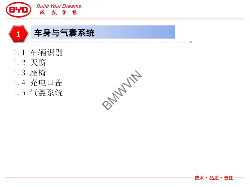 比亚迪秦技术培训-车身底盘（上）.pdf_第3页
