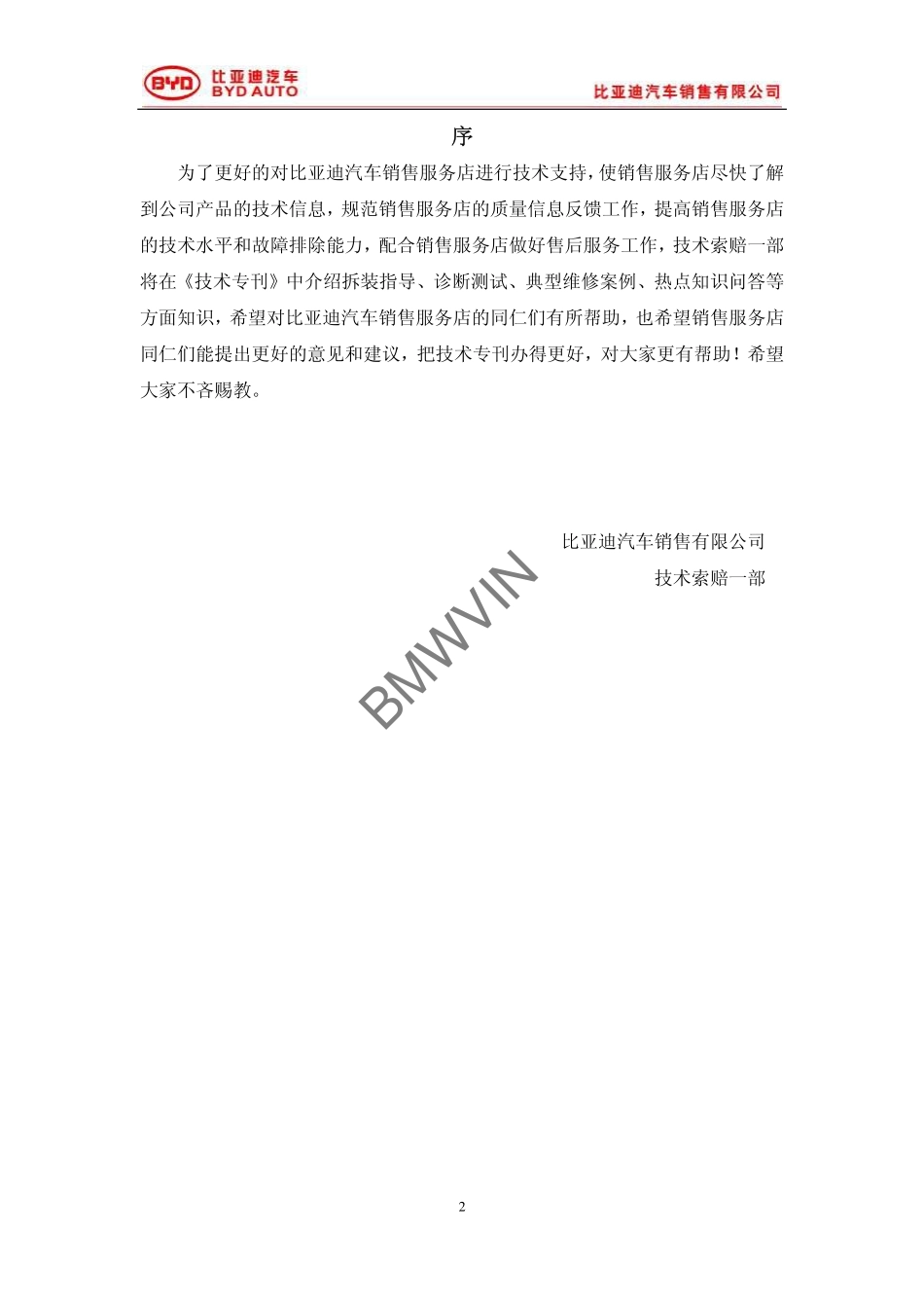 比亚迪秦技术培训-技术专刊.pdf_第2页