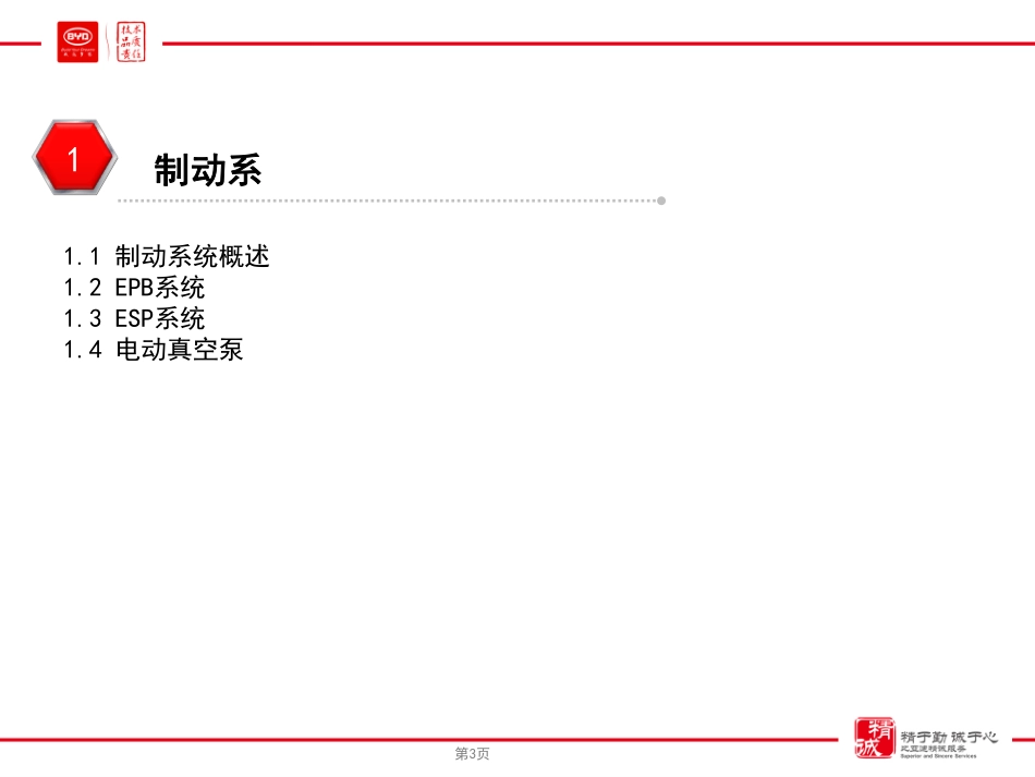 比亚迪-唐车身底盘技术培训教材.pdf_第3页