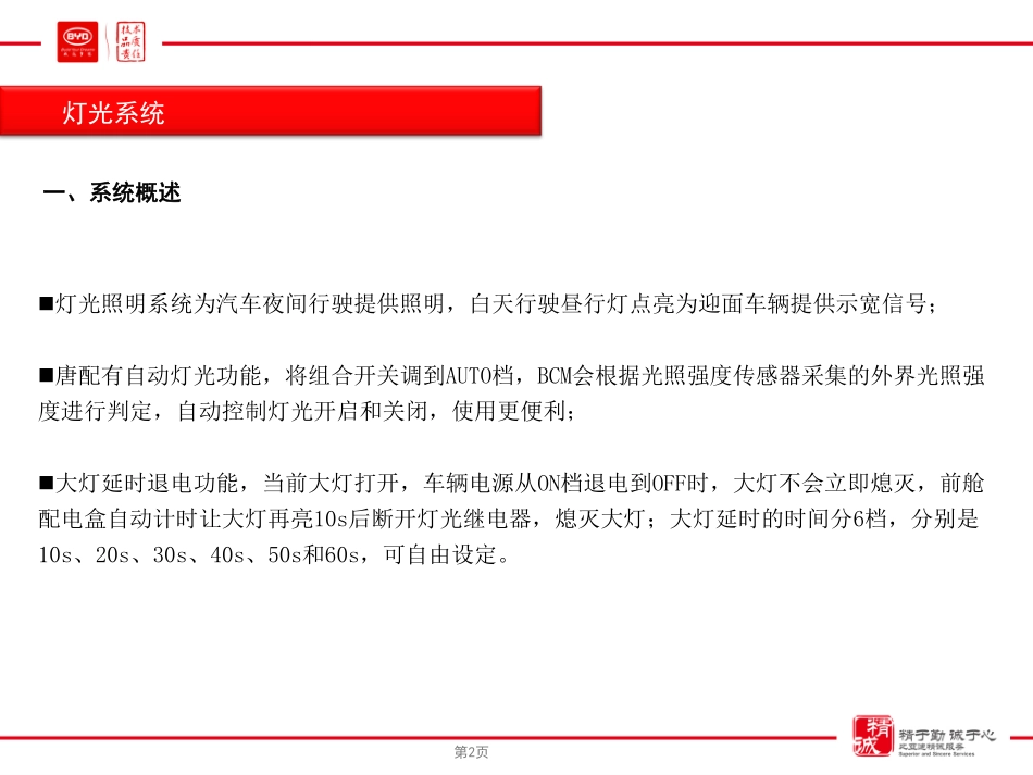 比亚迪-唐低压电器技术培训教材.pdf_第3页