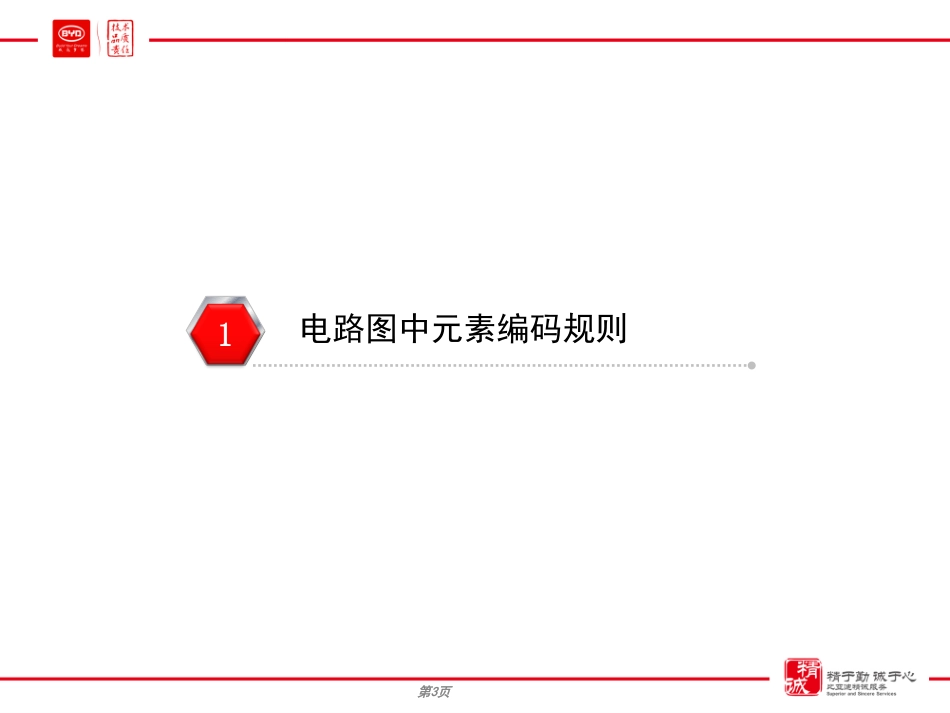 比亚迪-唐电路识图手册.pdf_第3页