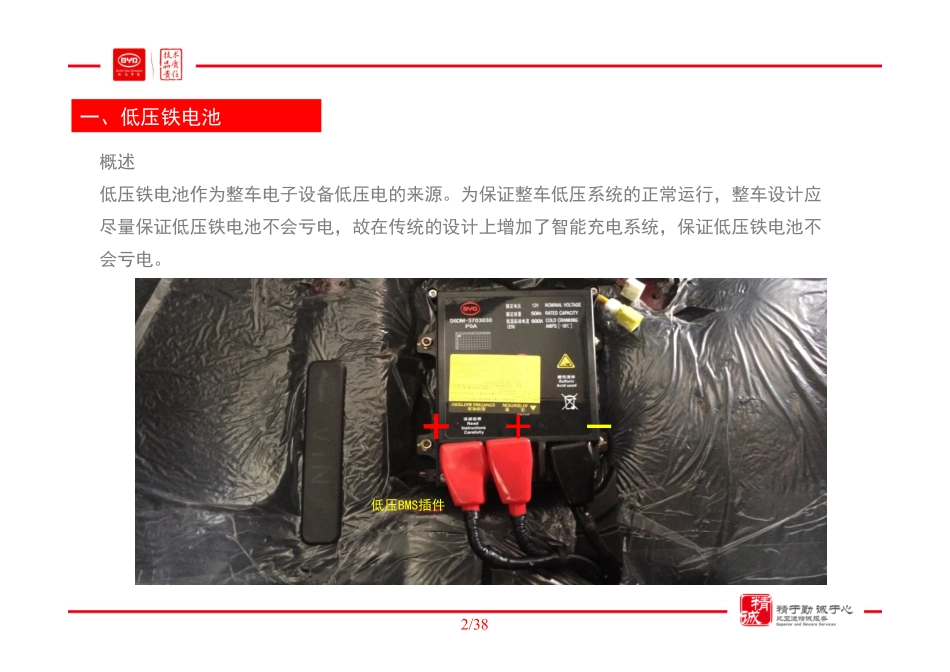 比亚迪-唐高压电器系统技术培训课件（4）.pdf_第3页