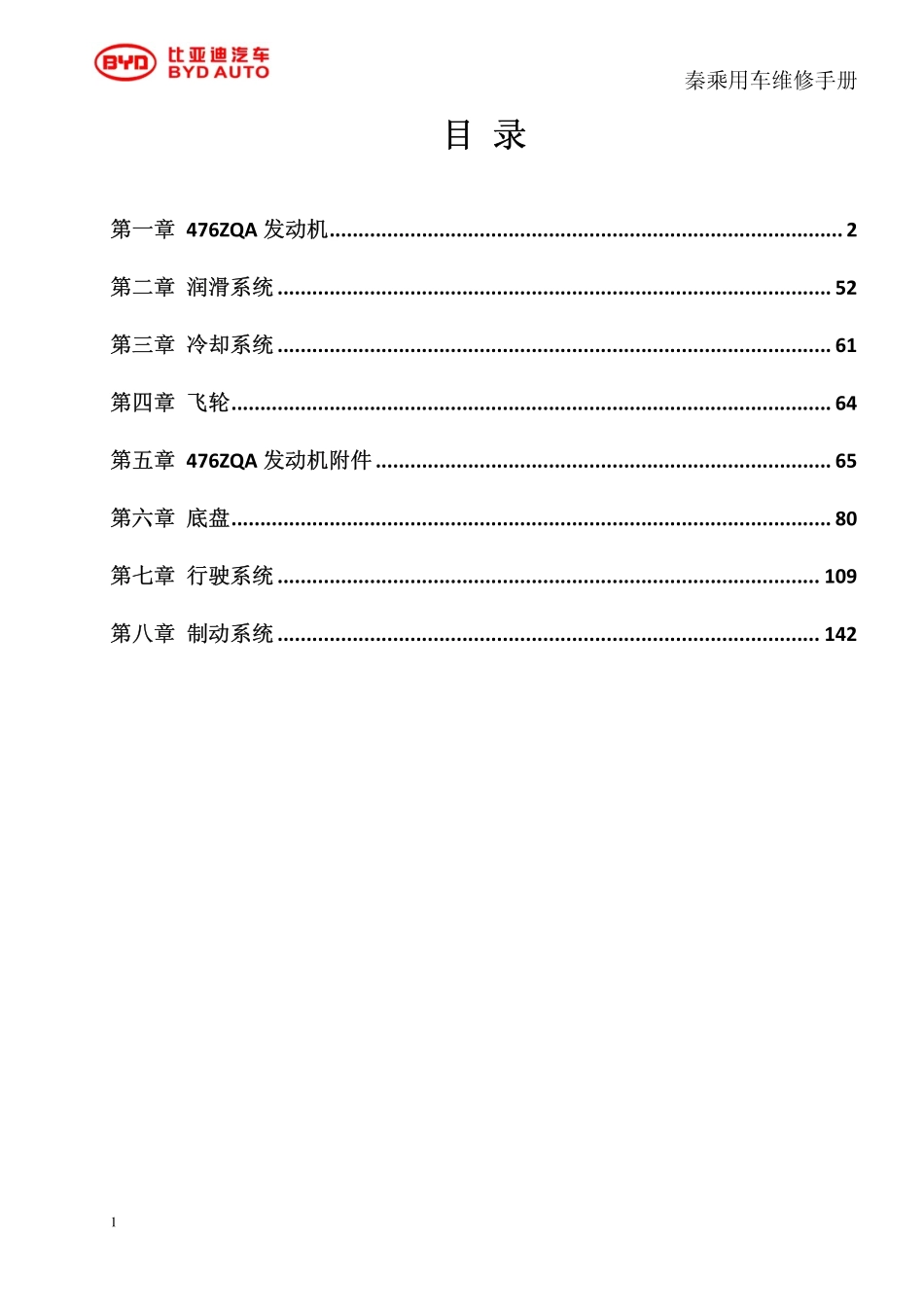 底盘维修手册.pdf_第1页