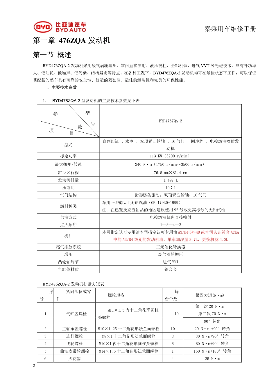 底盘维修手册.pdf_第2页