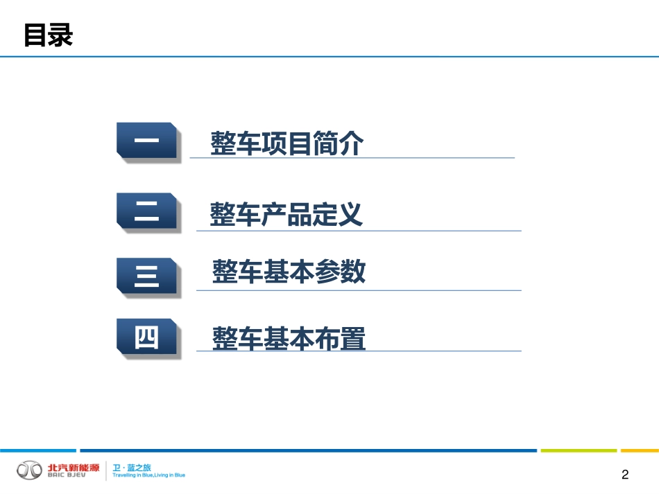 第1节-C50EB车型整车简介材料.pdf_第2页