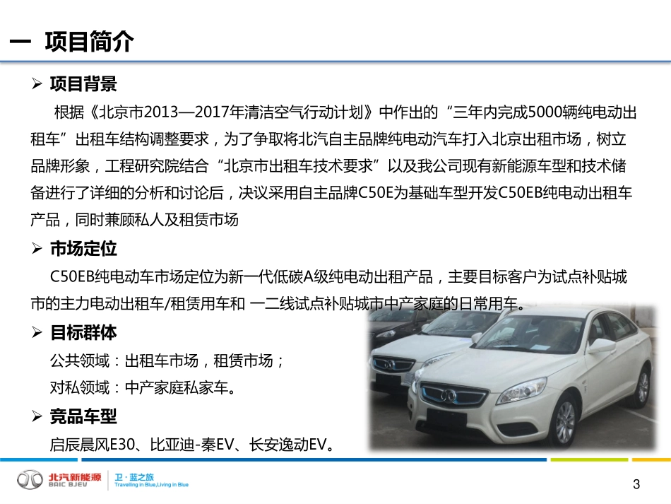 第1节-C50EB车型整车简介材料.pdf_第3页