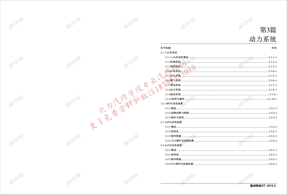第3篇 动力系统--C202（3.1发动机）.pdf_第1页