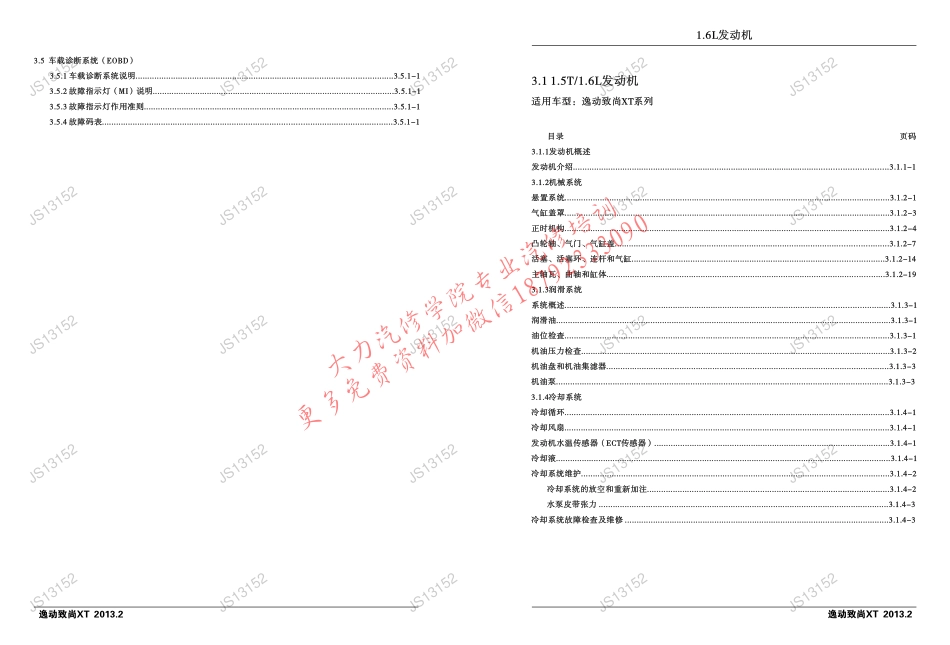 第3篇 动力系统--C202（3.1发动机）.pdf_第2页