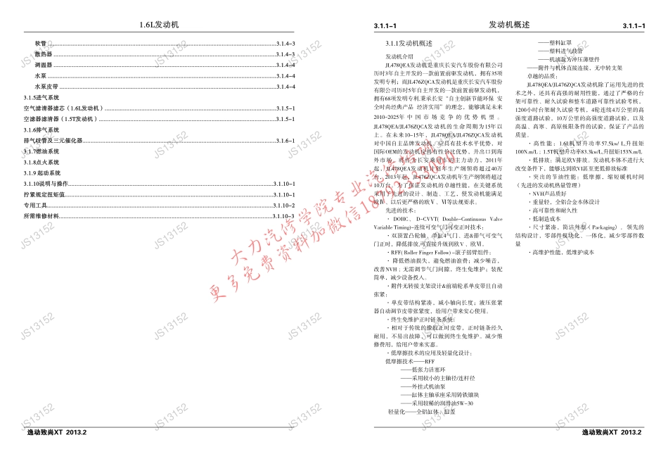 第3篇 动力系统--C202（3.1发动机）.pdf_第3页