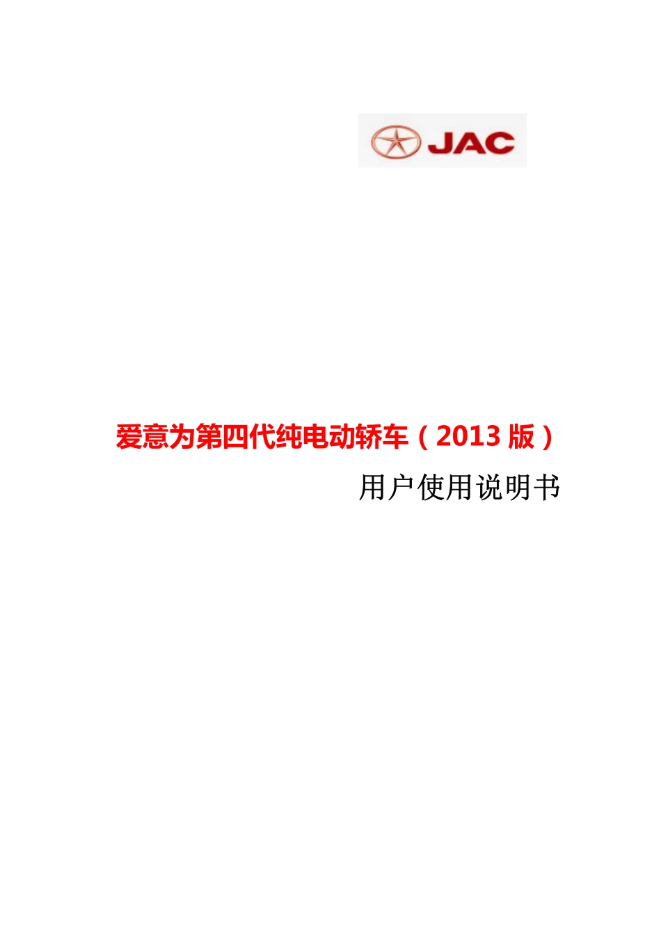 第4代纯电动说明书.pdf_第1页