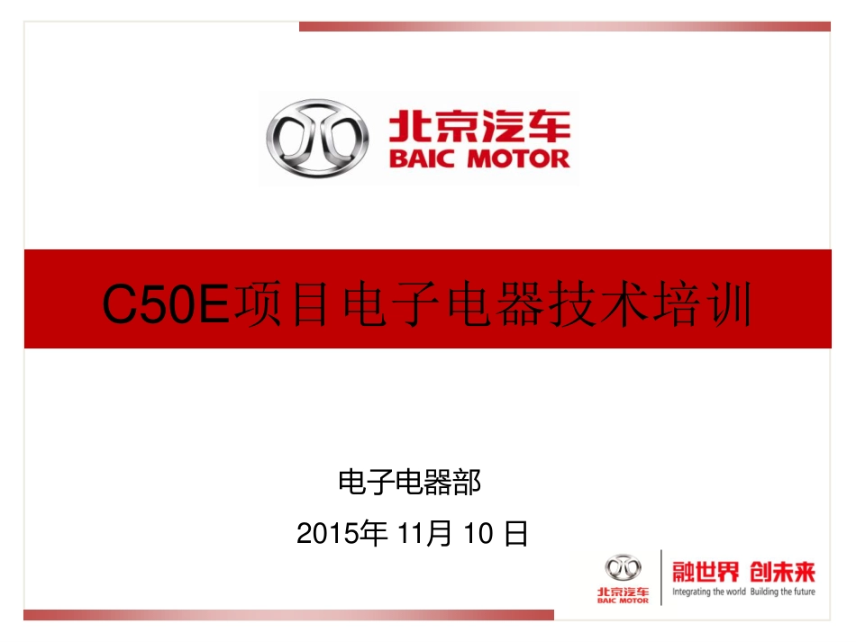 第4节-C50EBCM材料交底材料.pdf_第1页