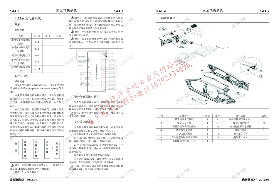 第4篇 电气--C202（4.2电气-安全气囊系统）.pdf_第2页