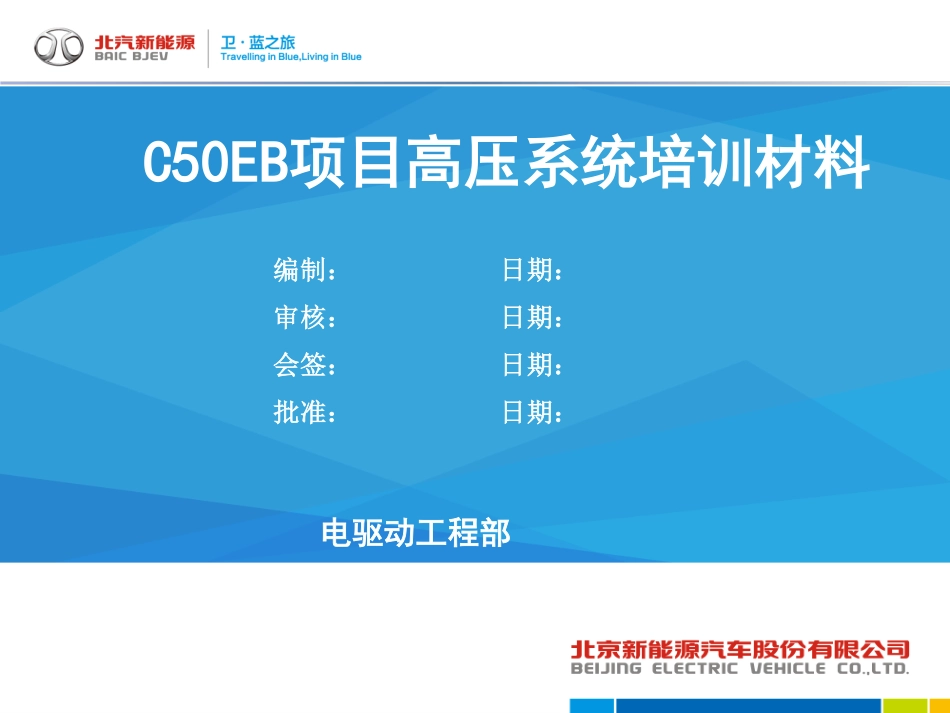 第8节-C50EB高压系统交底材料.pdf_第1页