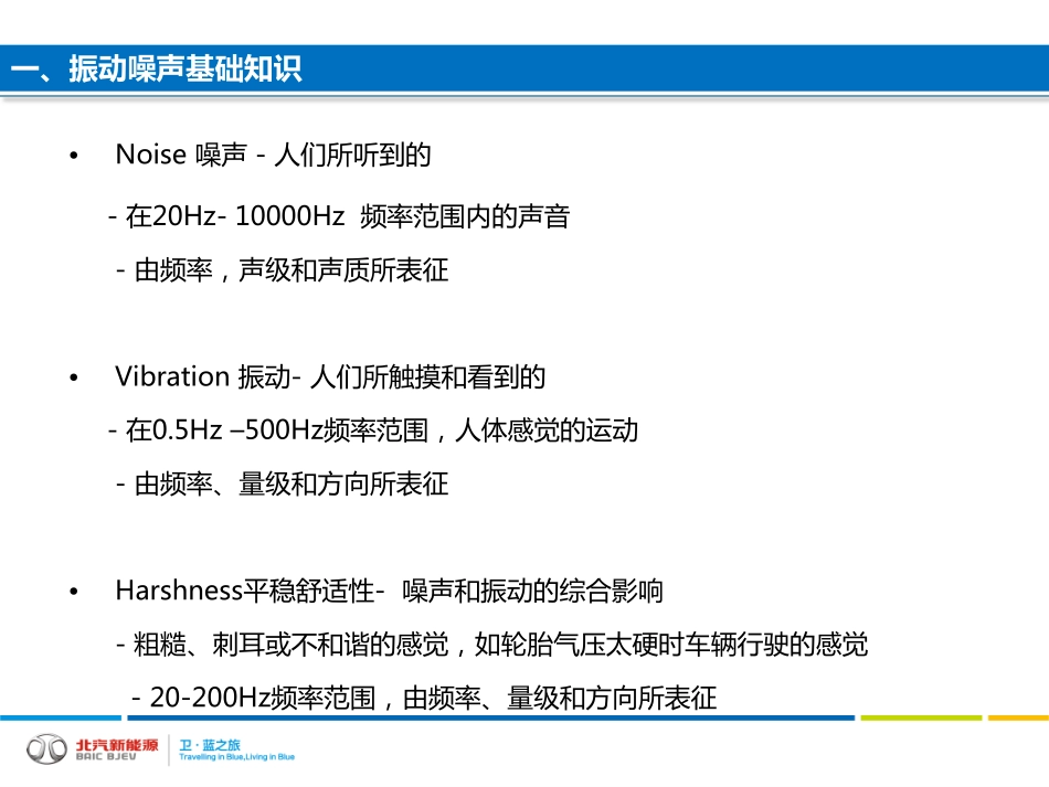 第11节-C50EB整车振动与噪音诊断交底材料.pdf_第3页