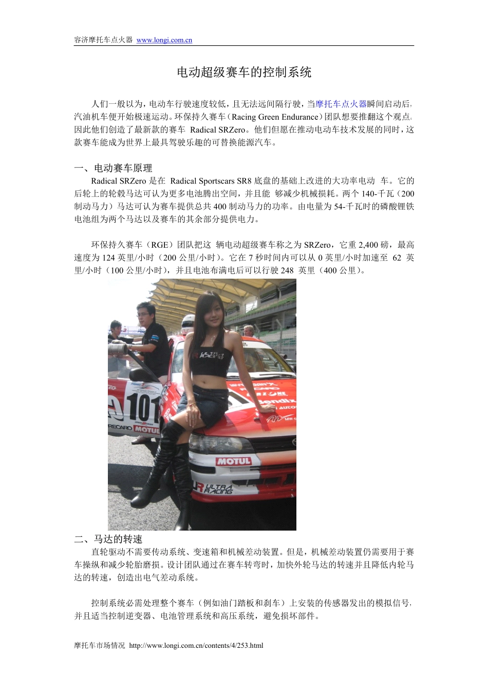 电动超级赛车的控制系统.pdf_第1页