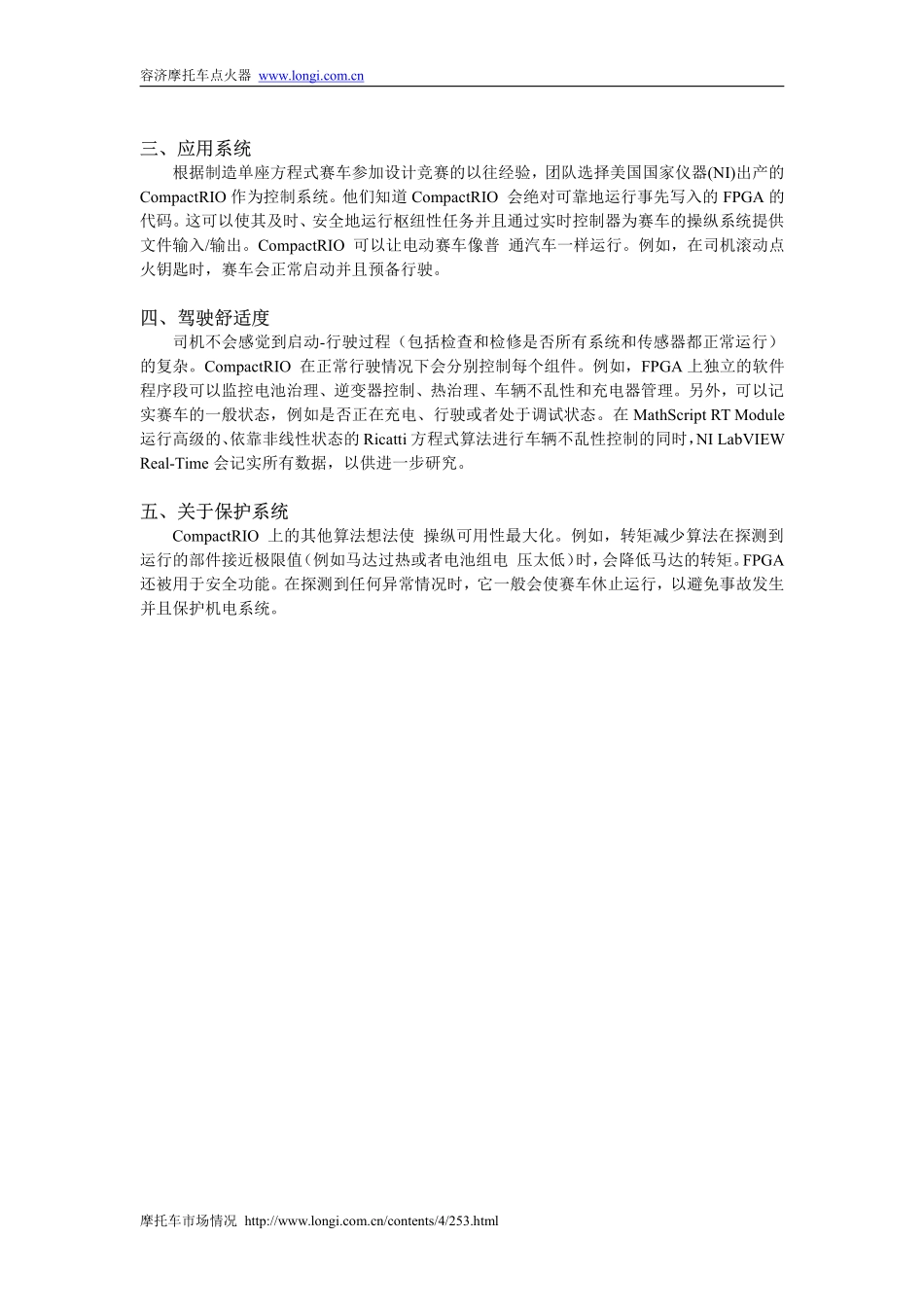 电动超级赛车的控制系统.pdf_第2页