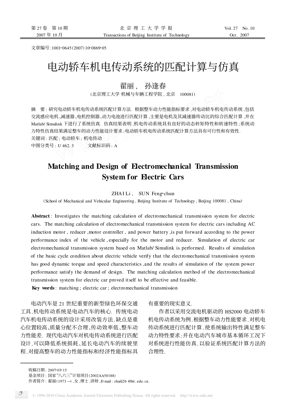 电动轿车机电传动系统的匹配计算与仿真.pdf_第1页