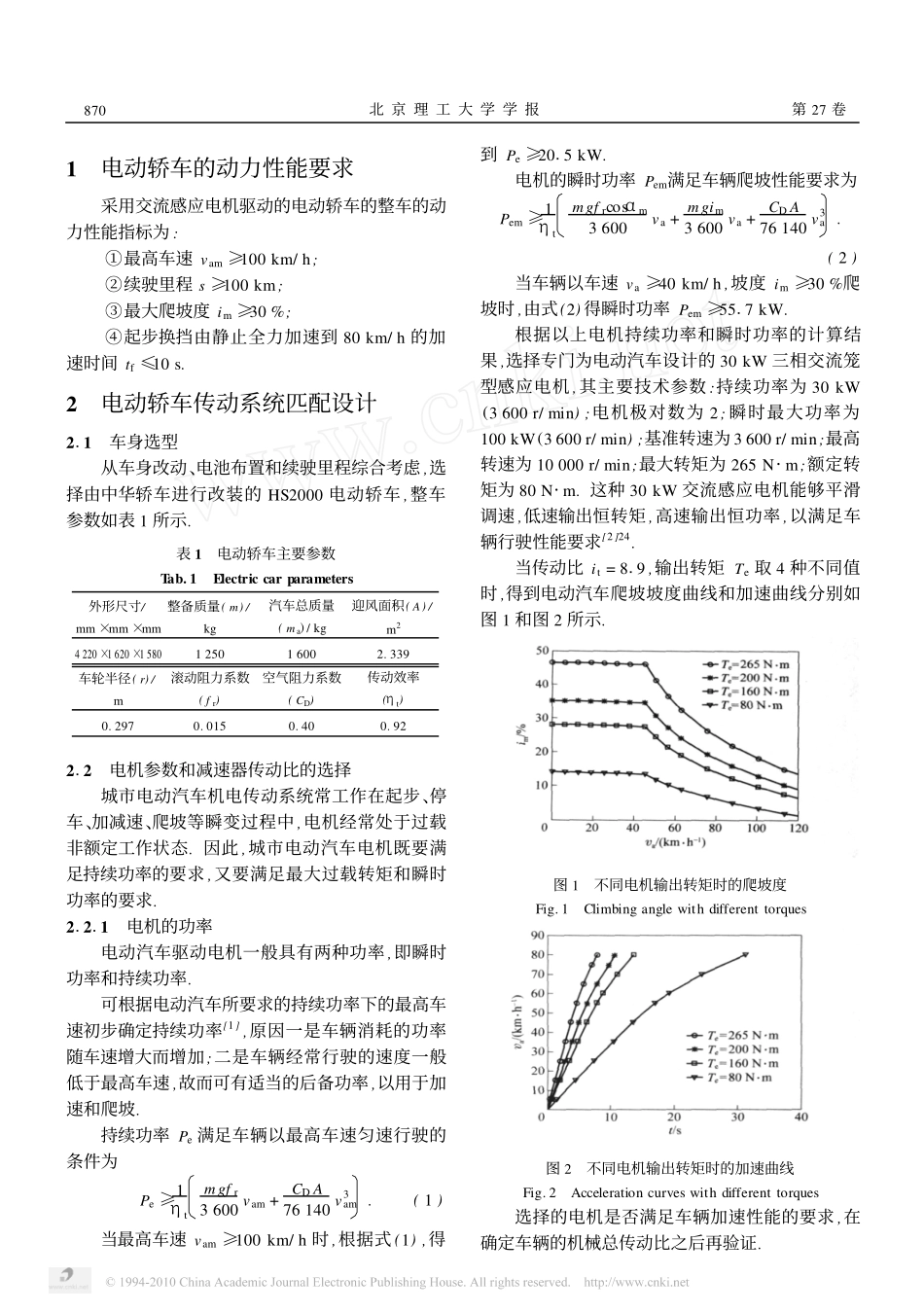 电动轿车机电传动系统的匹配计算与仿真.pdf_第2页