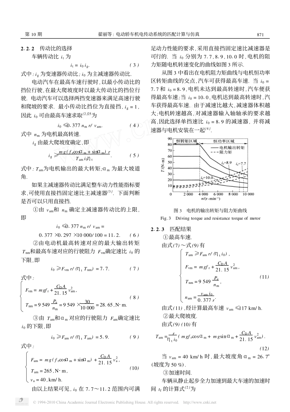 电动轿车机电传动系统的匹配计算与仿真.pdf_第3页