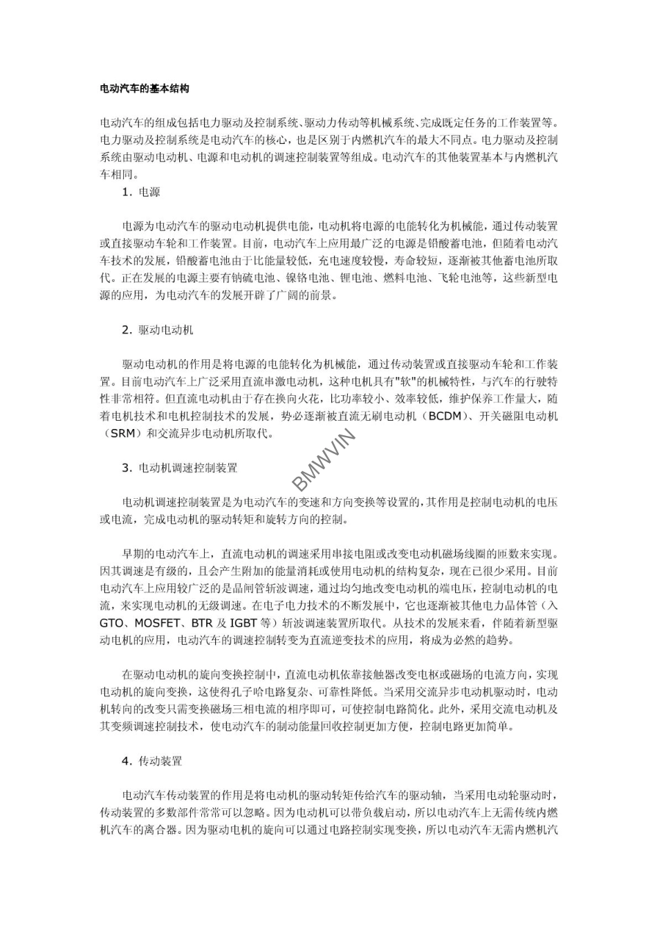 电动汽车的基本结构-xbf.pdf_第1页