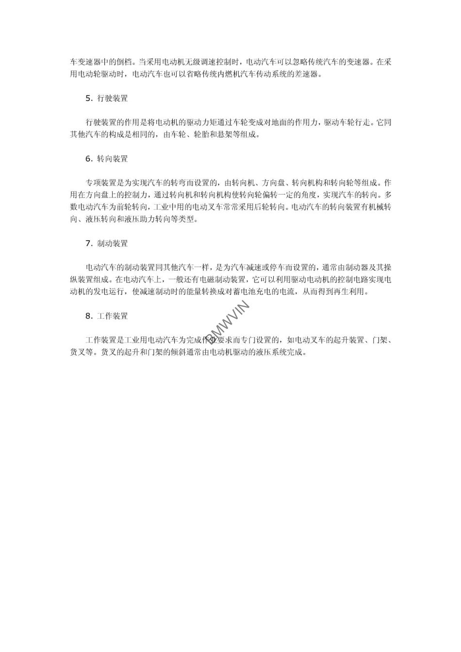 电动汽车的基本结构-xbf.pdf_第2页