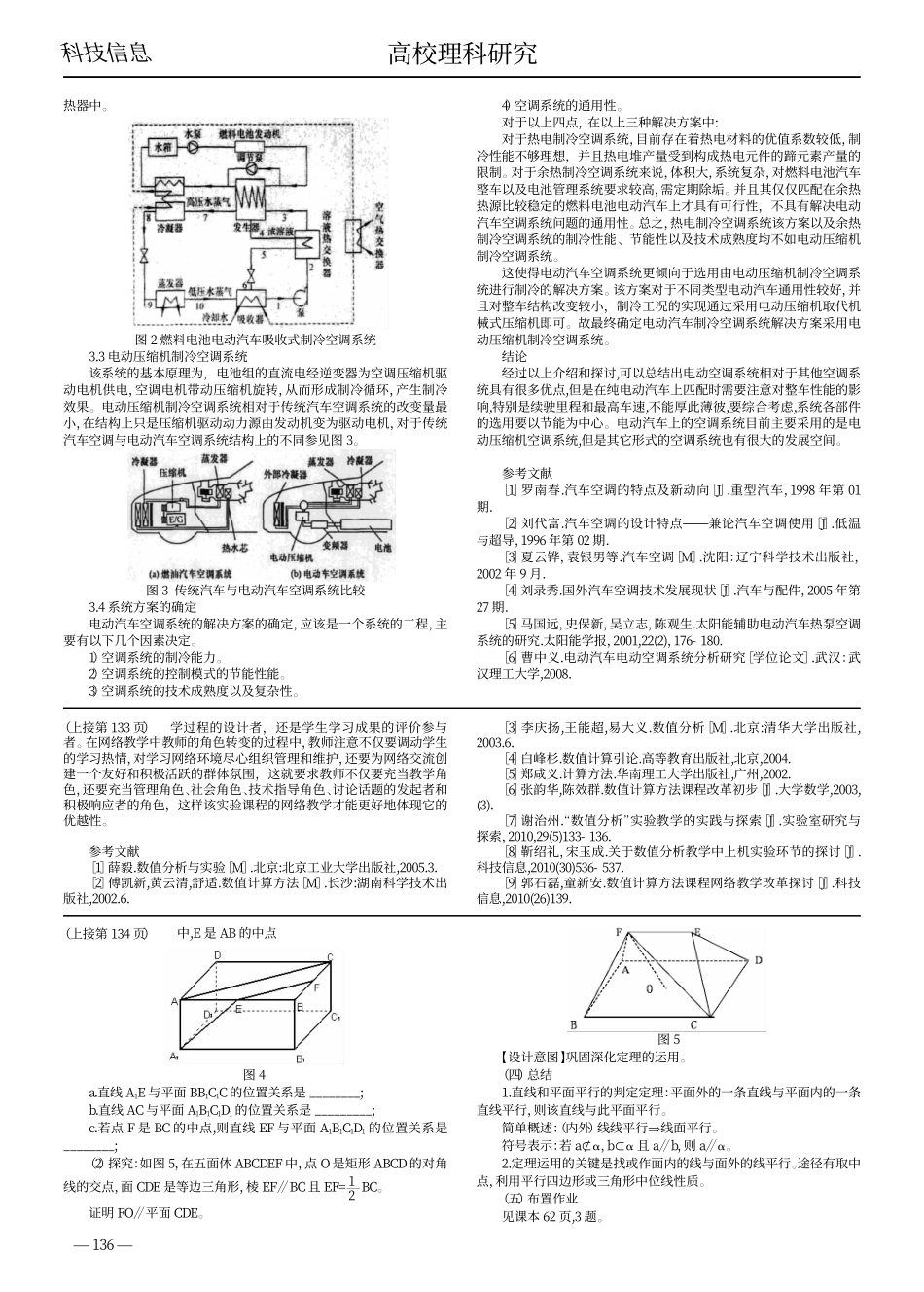 电动汽车空调的发展现状及解决方案.pdf_第2页