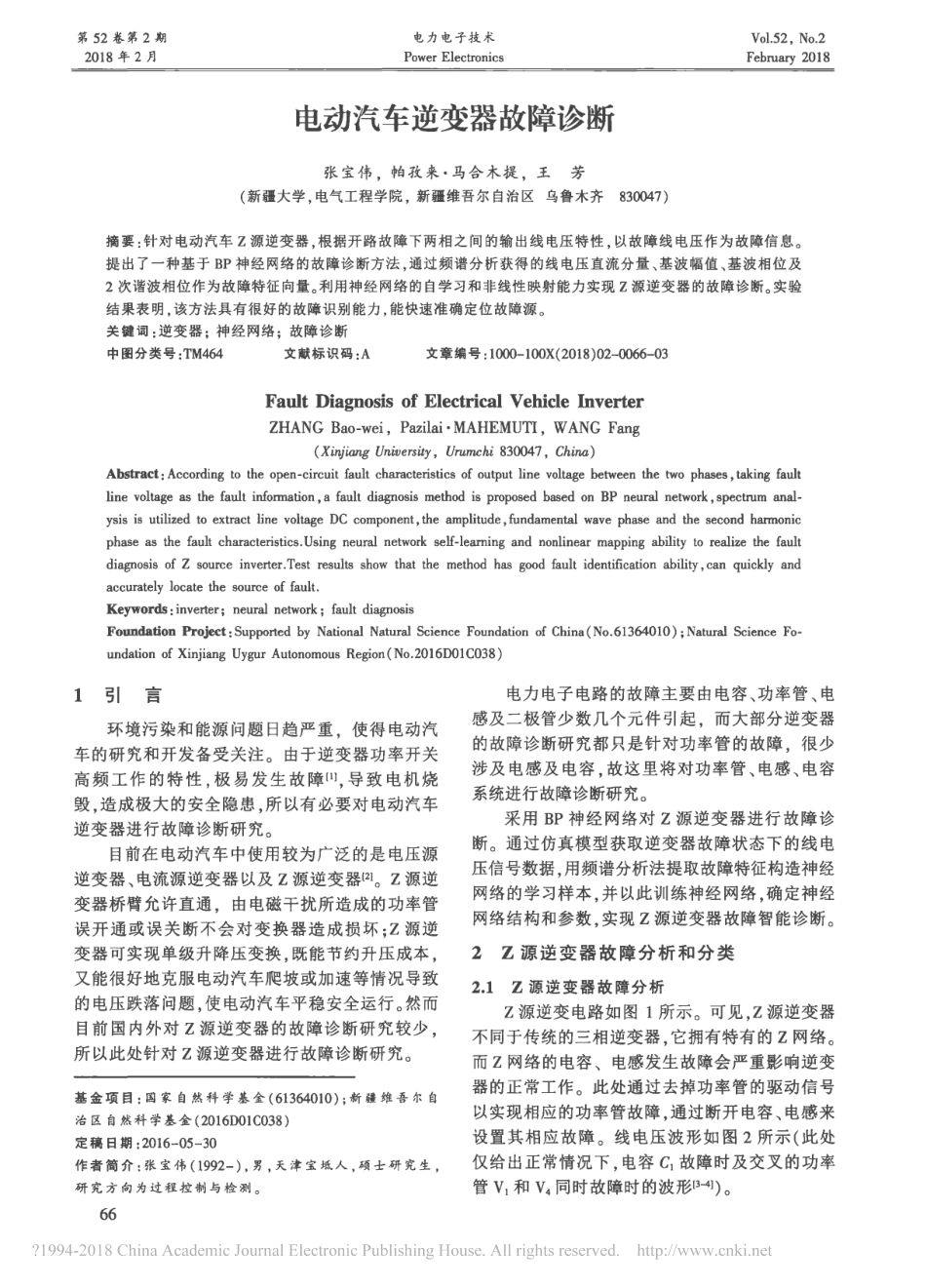 电动汽车逆变器故障诊断_张宝伟.pdf_第1页