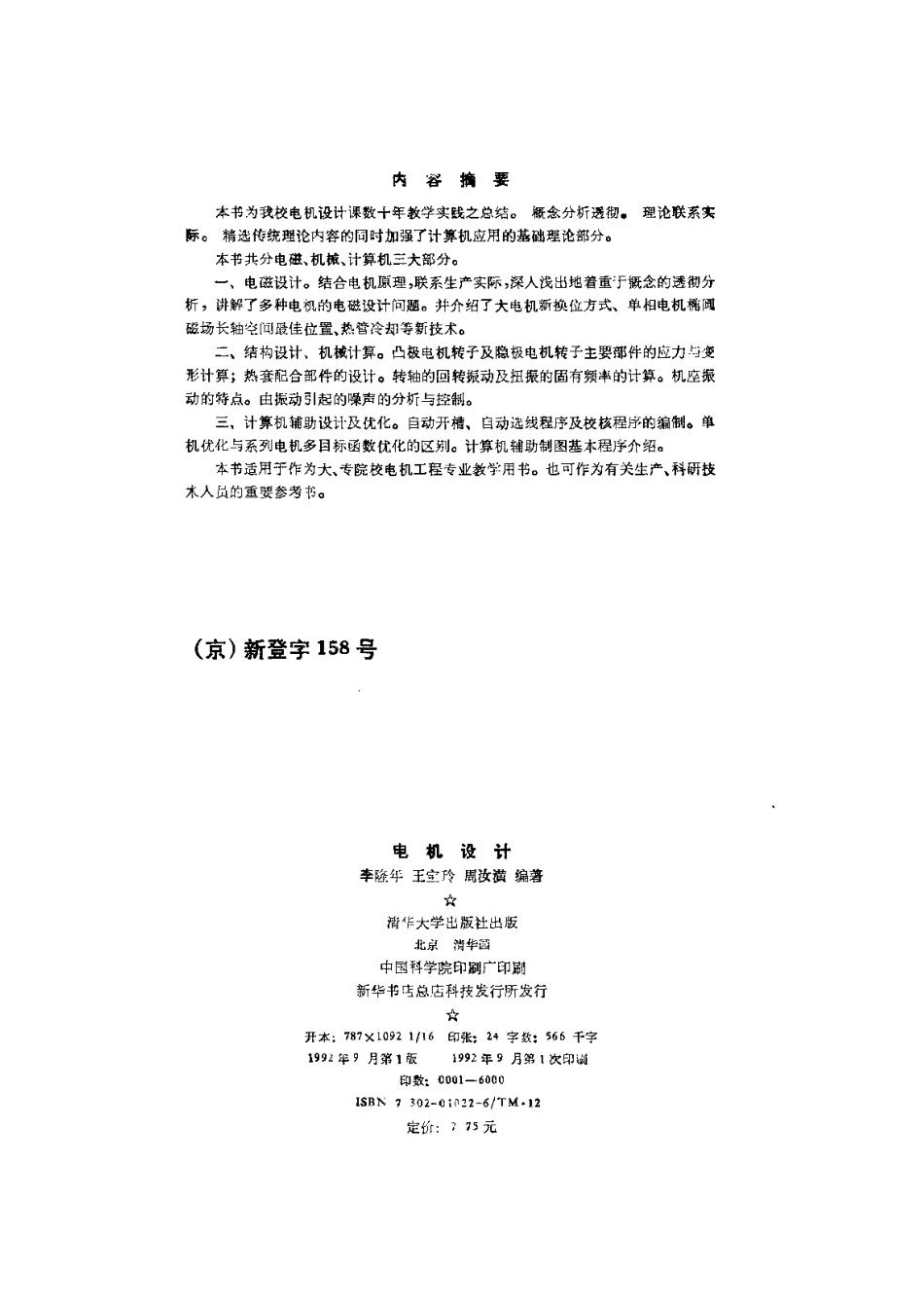 电机设计-清华大学版.pdf_第2页