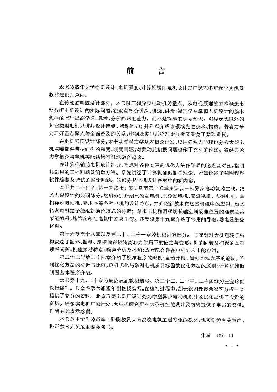 电机设计-清华大学版.pdf_第3页