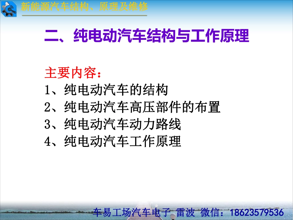 二、纯汽车结构及工作原理.pdf_第1页