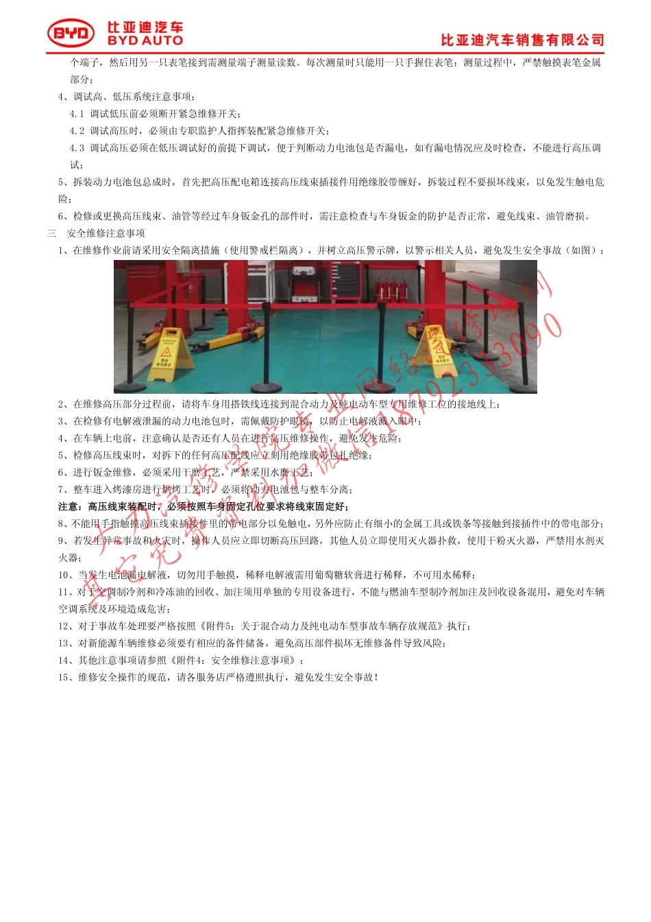 附件1：混合动力及纯电动车型维修安全规范（第二版）.pdf_第2页