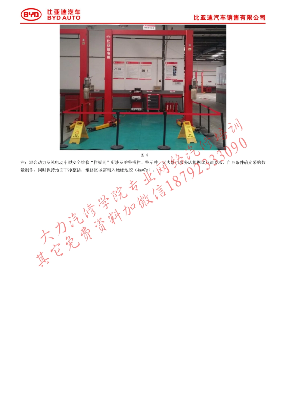 附件2：混合动力及纯电动车型安全维修“样板间”.pdf_第2页