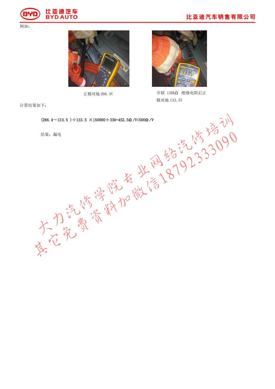 附件3：动力电池包漏电检测作业指导书.pdf_第3页