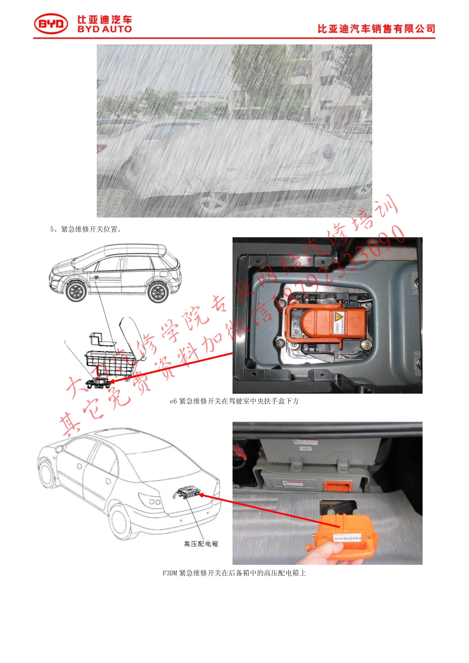 附件5：关于混合动力及纯电动车型事故车辆存放规范.pdf_第2页