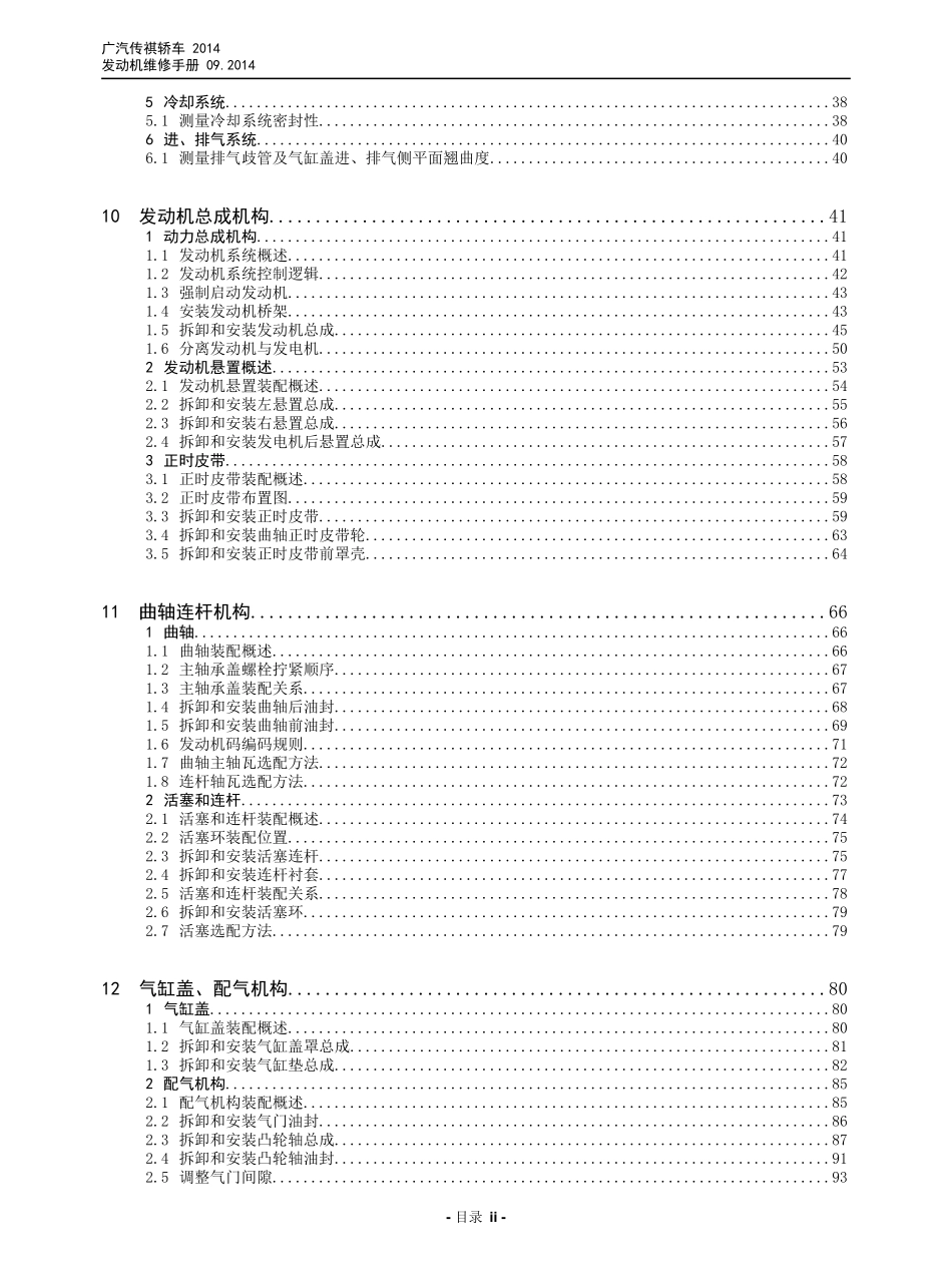 广汽 AG 车型发动机维修手册 V3_2014-12-03.pdf_第2页