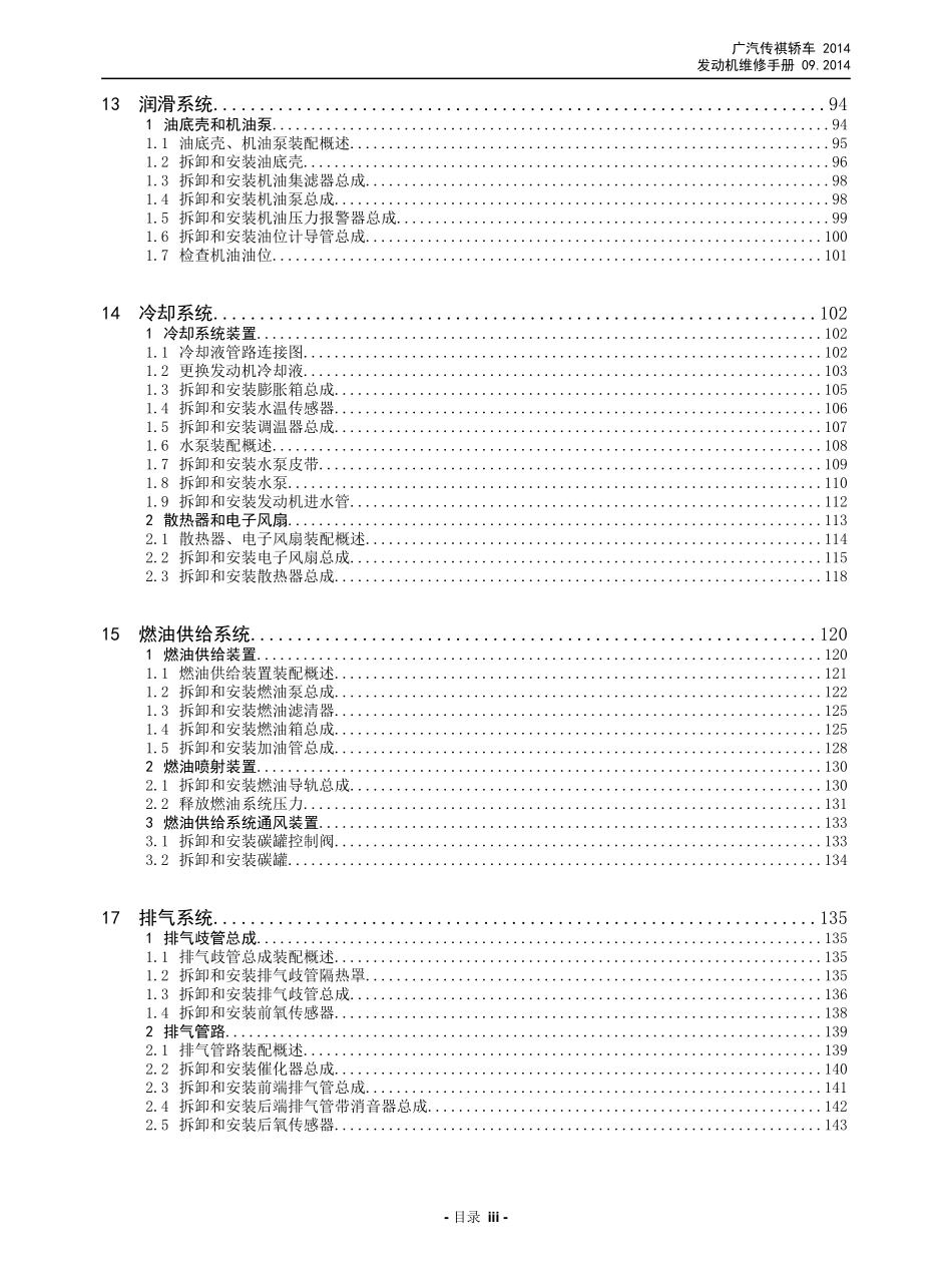 广汽 AG 车型发动机维修手册 V3_2014-12-03.pdf_第3页
