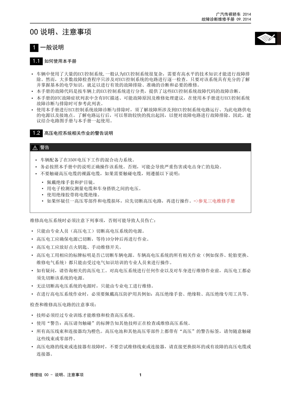 广汽 AG 车型故障诊断维修手册 V3_2014-11-26.pdf_第3页