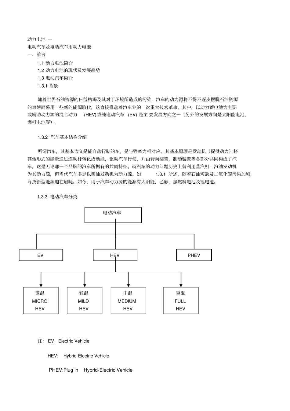 混合动力电车原理.pdf_第1页