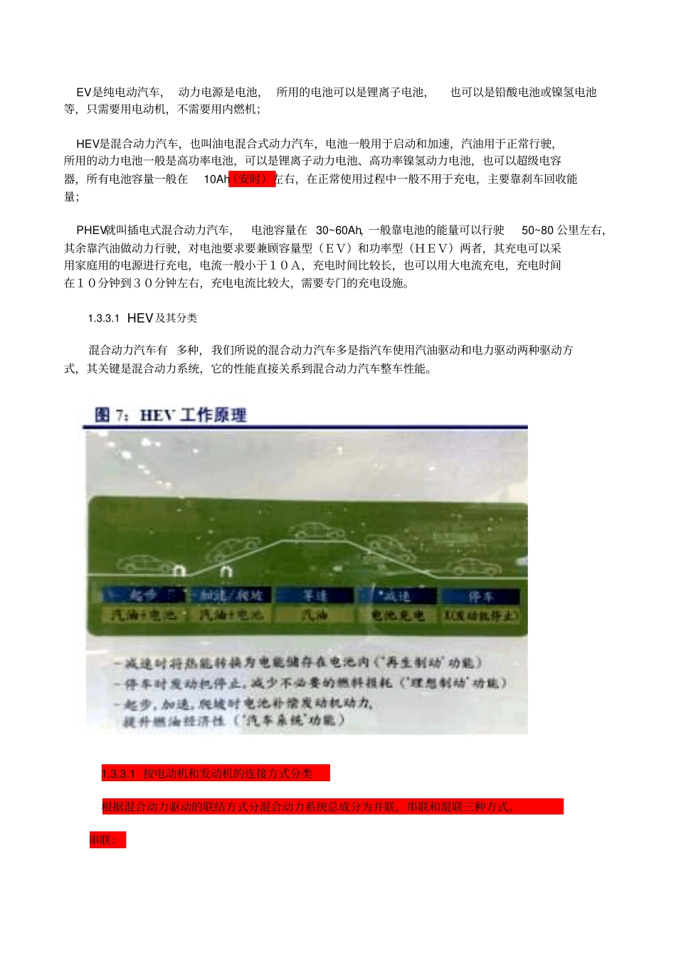 混合动力电车原理.pdf_第2页