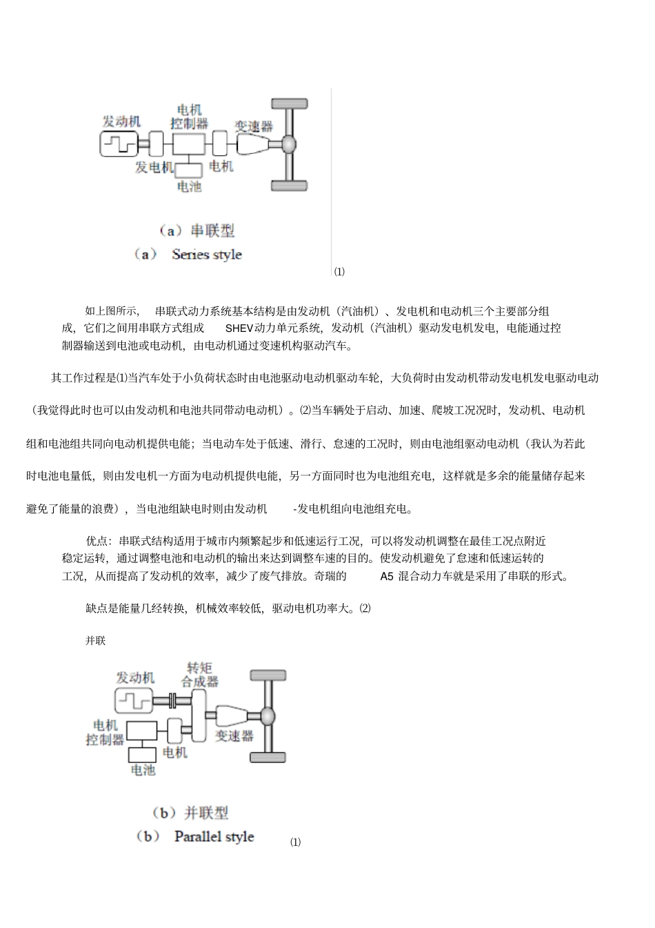 混合动力电车原理.pdf_第3页
