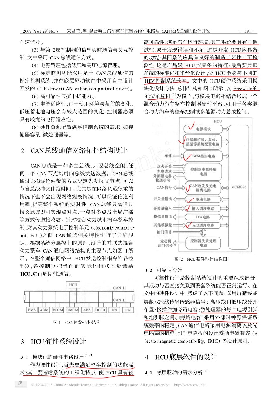 溷合动力汽车整车控制器硬件电路与CAN总线通信的设计开发 上交.pdf_第2页
