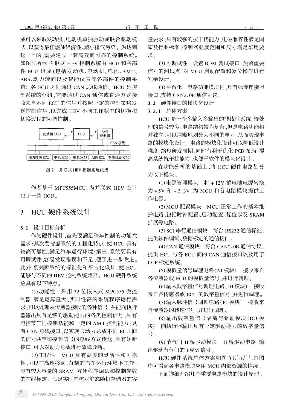 基于MPC555的混合动力电动汽车整车控制器硬件系统设计——EQ7200HEV.pdf_第2页