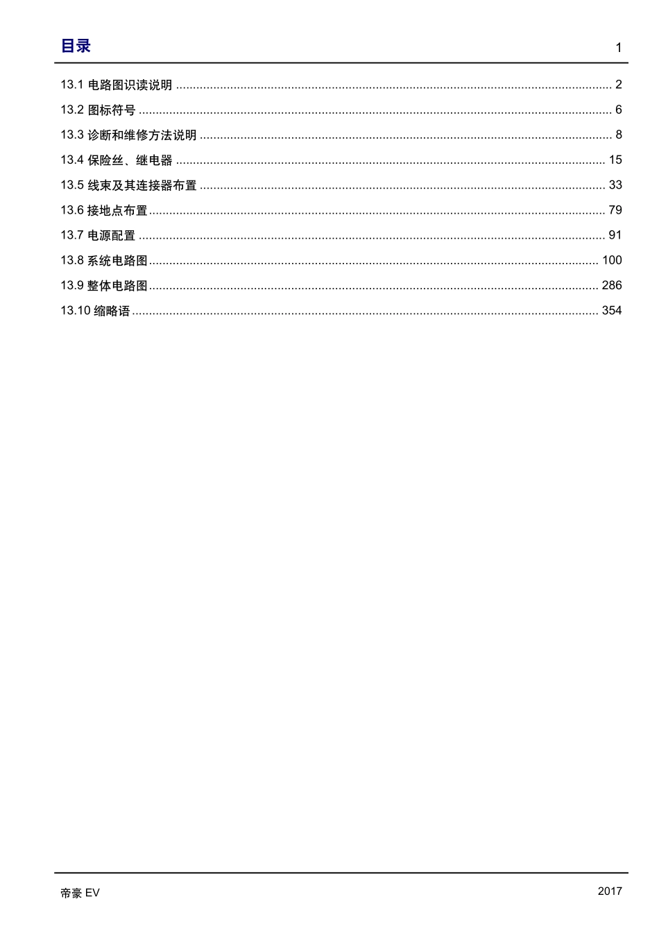 吉利帝豪EV300电路图册V1.3.pdf_第1页