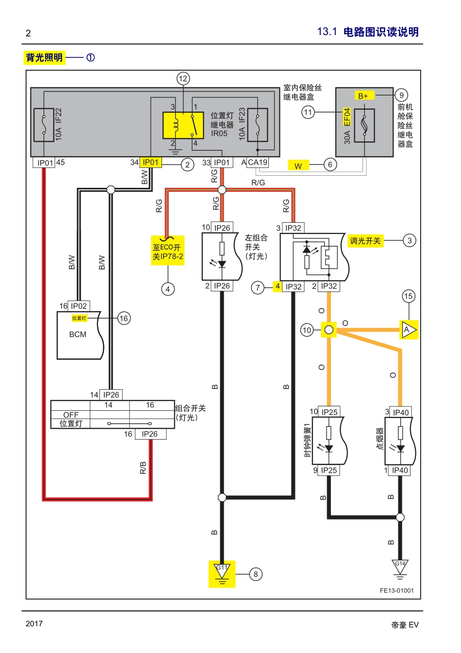 吉利帝豪EV300电路图册V1.3.pdf_第2页