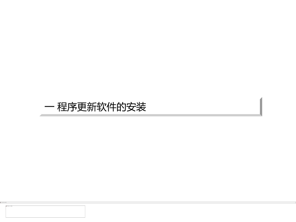 技术升级操作方法2016-03-28.pdf_第3页
