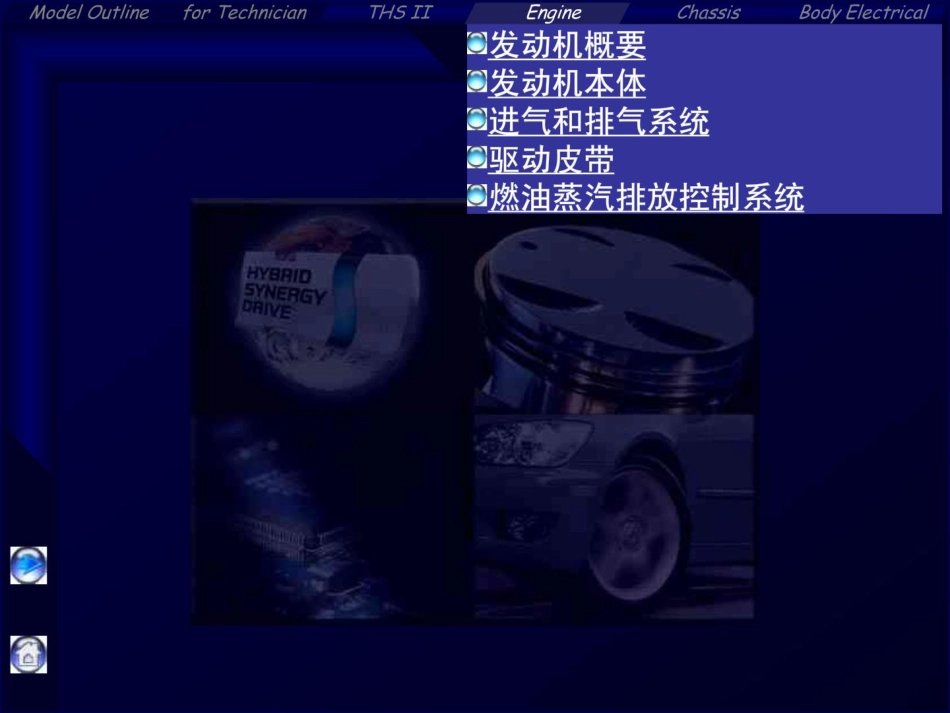 凯美瑞HV--CAMRY混合动力 (发动机).pdf_第1页