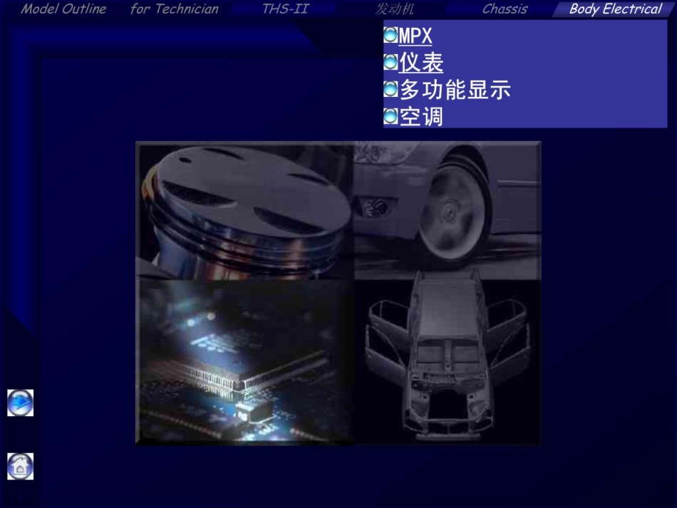 凯美瑞HV--CAMRY混合动力(车身电气).pdf_第1页